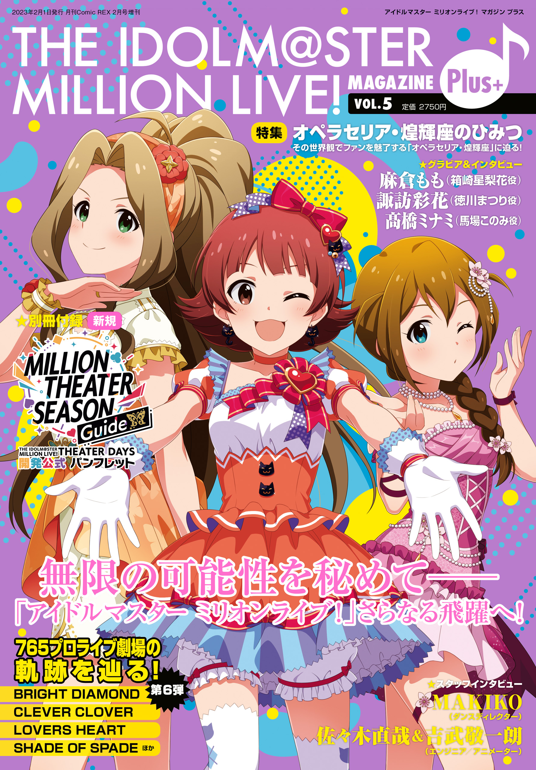 THE IDOLM@STER MILLION LIVE！ MAGAZINE Plus+(マンガ) - 電子書籍