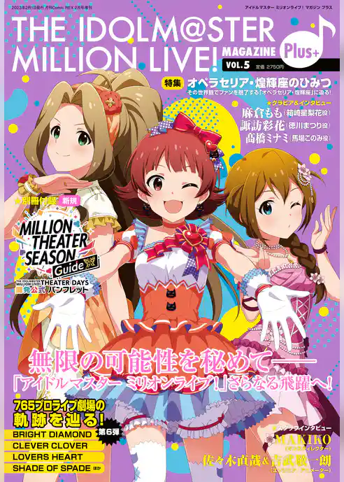 THE IDOLM@STER MILLION LIVE！ MAGAZINE Plus+