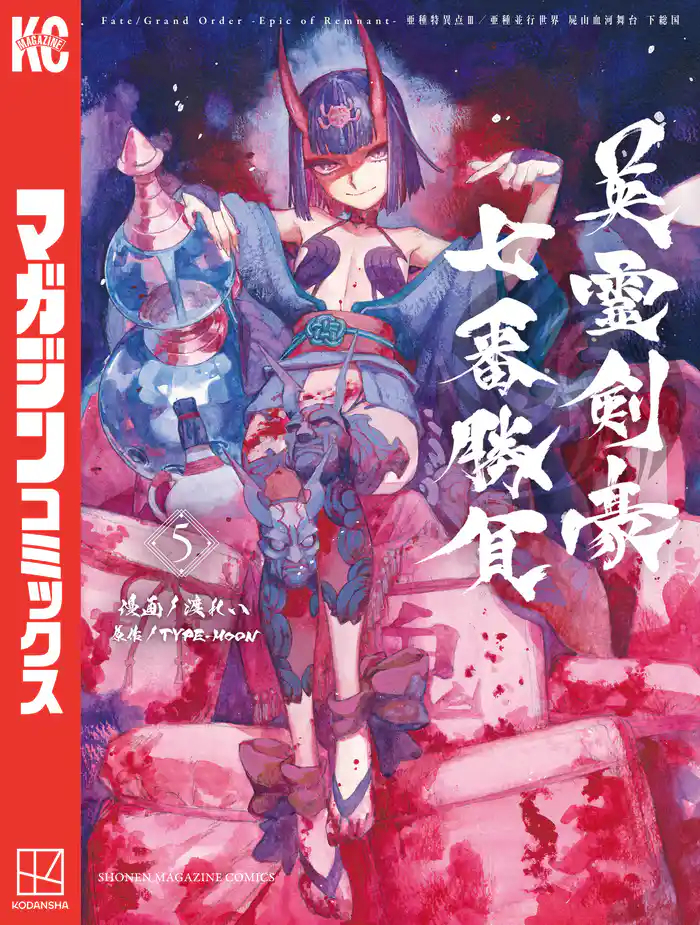 Fate/Grand Order-Epic of Remnant-亜種特異点3/亜種並行世界 屍山血河舞台 下総国 英霊剣豪七番勝負(5)