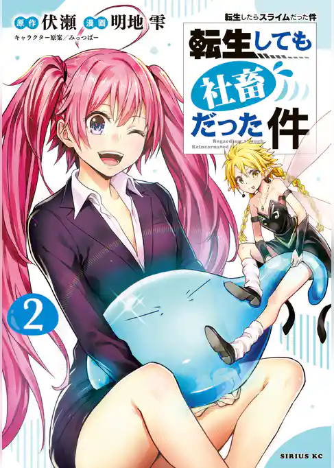 転生しても社畜だった件