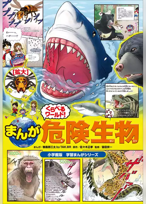 まんがくらべる図鑑
