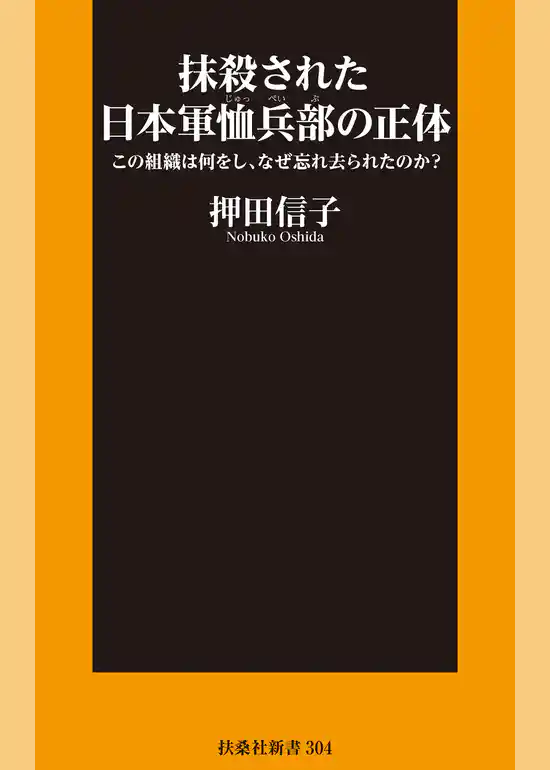 抹殺された日本軍恤兵部の正体――この組織は何をし、なぜ忘れ去られたのか？