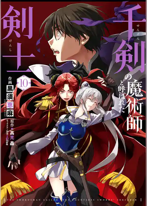 千剣の魔術師と呼ばれた剣士