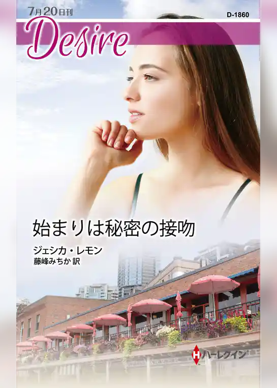 始まりは秘密の接吻