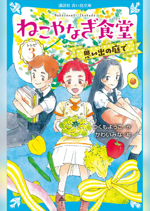 ねこやなぎ食堂