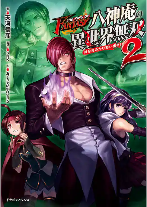 THE　KING　OF　FANTASY