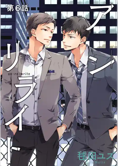 アンリライト【単話版】