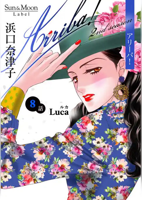 Arriba！ 2nd season【単話版】