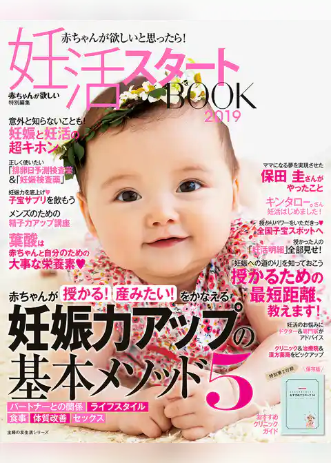 妊活スタートＢＯＯＫ２０１９