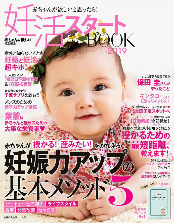 妊活スタートＢＯＯＫ２０１９