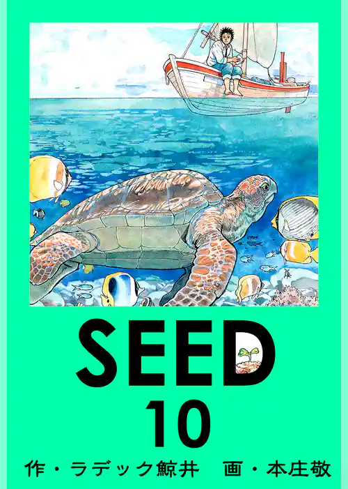 SEED