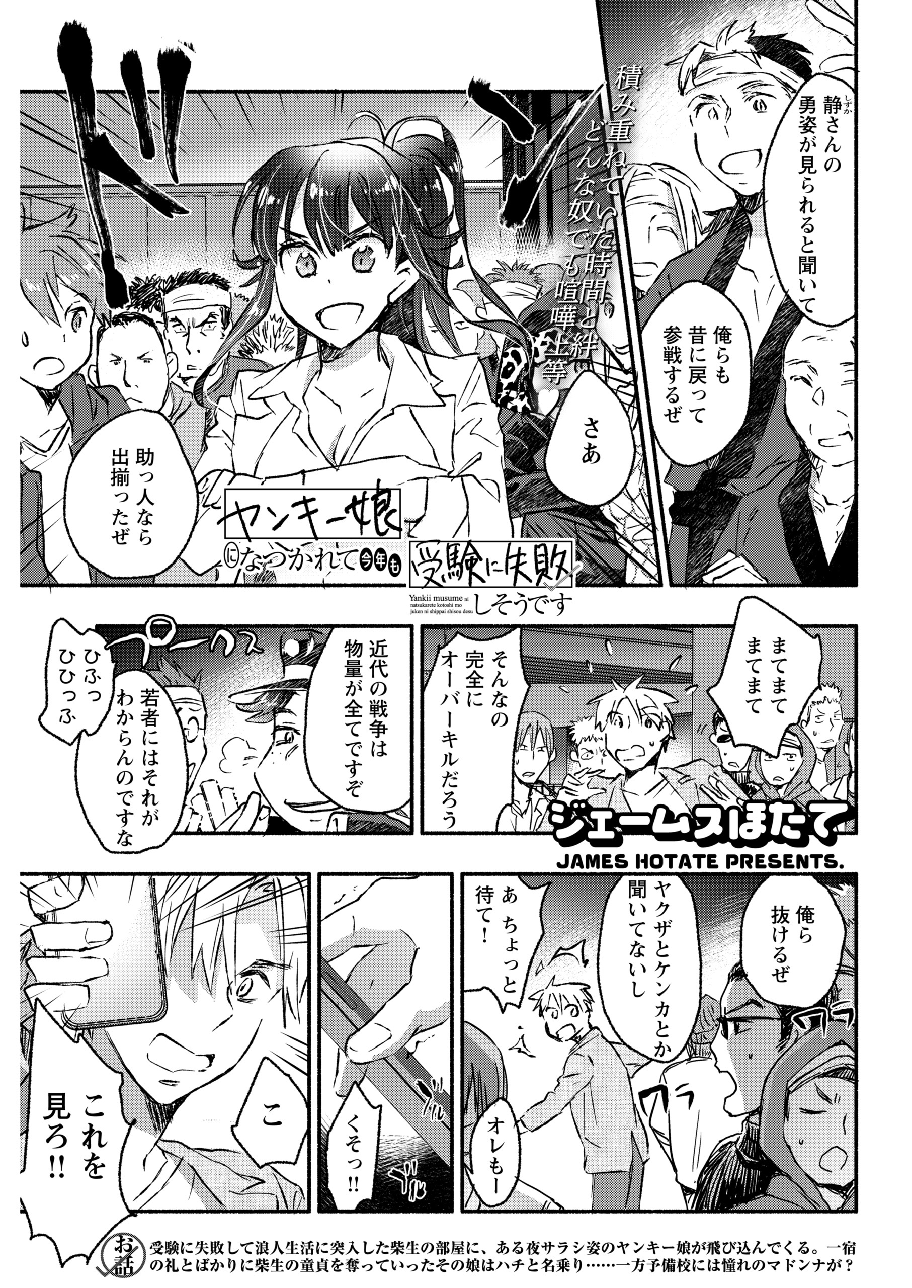 ヤンキー娘になつかれて今年も受験に失敗しそうです〈連載版〉(マンガ) - 電子書籍 | U-NEXT 初回600円分無料