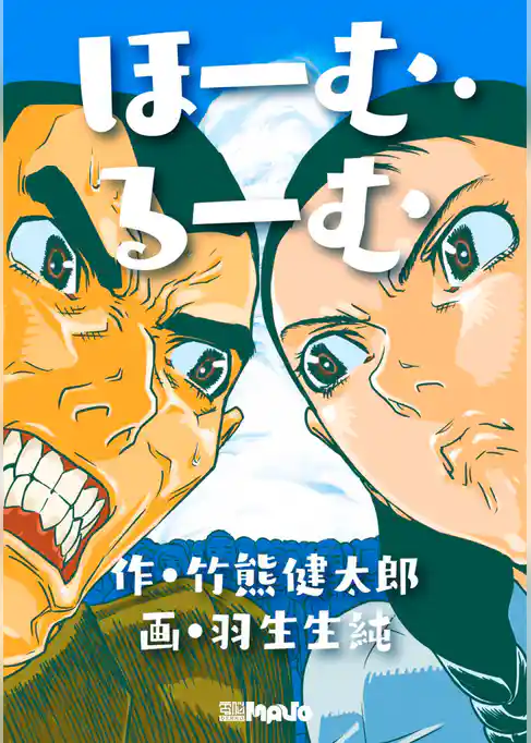 ほーむ・るーむ