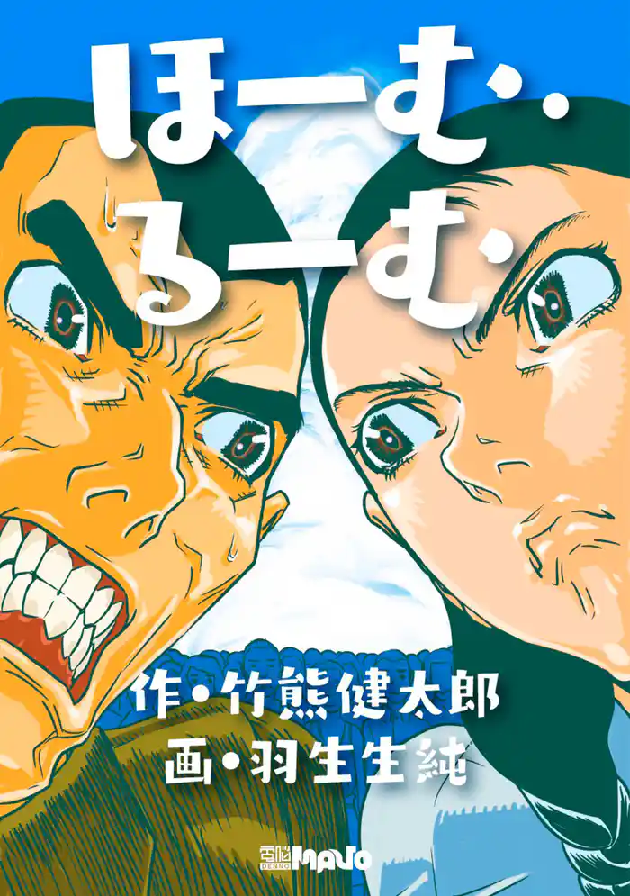 ほーむ・るーむ