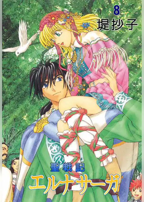 聖戦記エルナサーガ