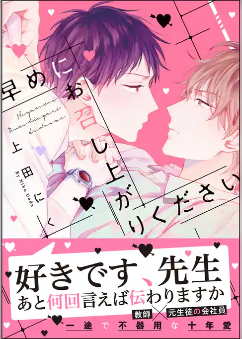 早めにお召し上がりください