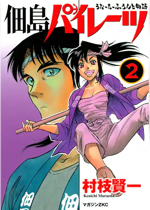 佃島パイレーツ