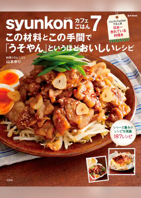 syunkonカフェごはん