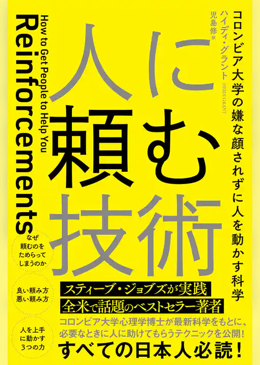 人に頼む技術コロンビア大学の嫌な顔されずに人を動かす科学