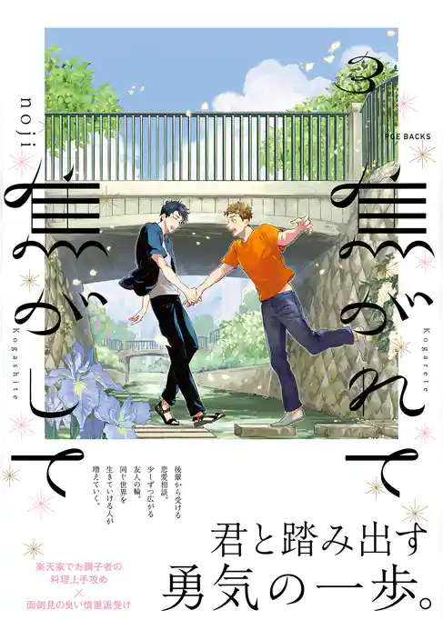 焦がれて焦がして