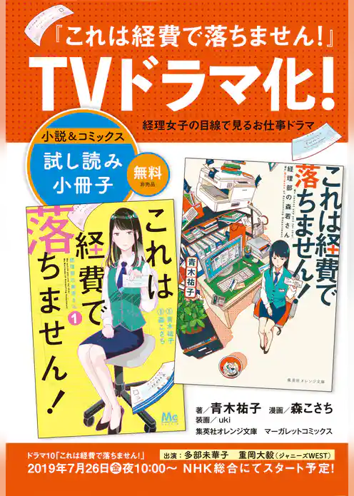 【無料試し読み小冊子】これは経費で落ちません！