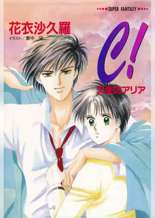 トキオ・ヘヴンシリーズ