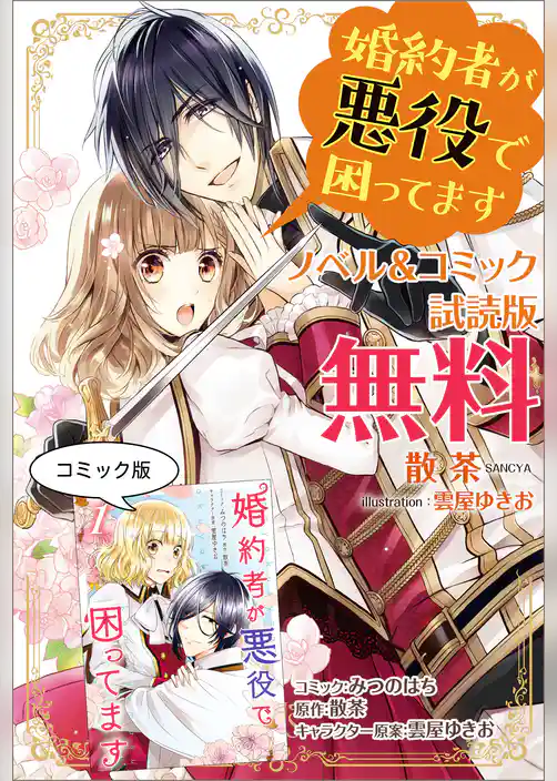 婚約者が悪役で困ってます