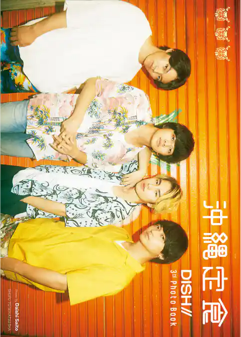 DISH// 3rd Photo Book　沖縄定食