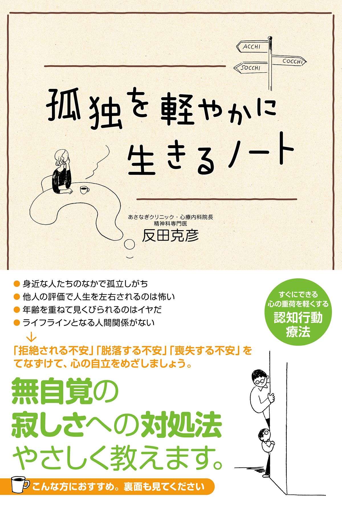 孤独を軽やかに生きるノート(書籍) - 電子書籍 | U-NEXT 初回600円分無料