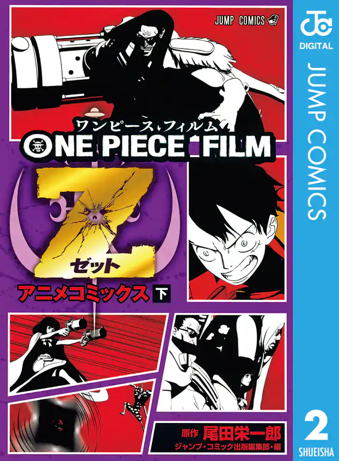 ONE PIECE FILM Z アニメコミックス 下