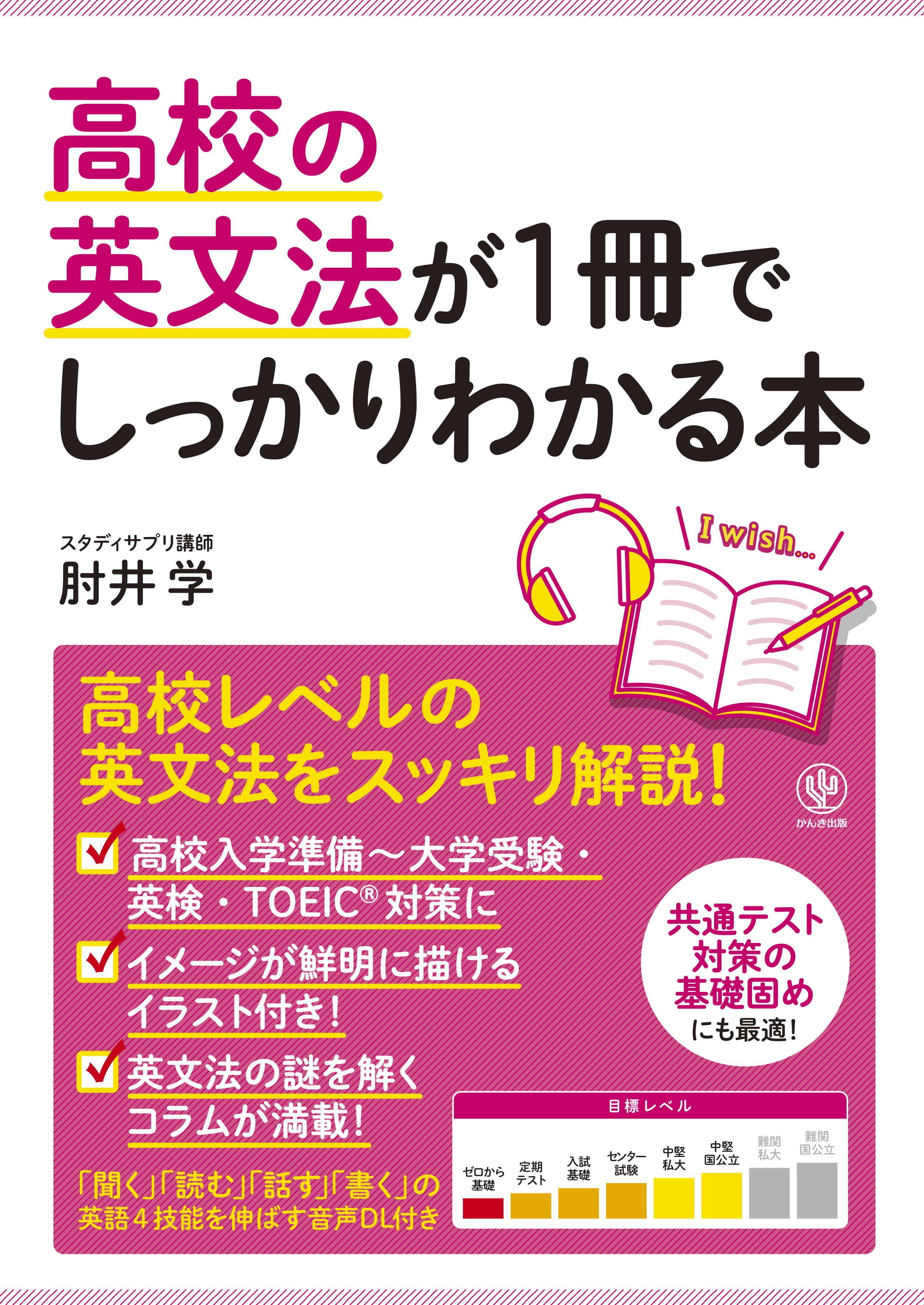 高校の英文法・語法が1冊でしっかりわかる本(書籍) - 電子書籍 | U