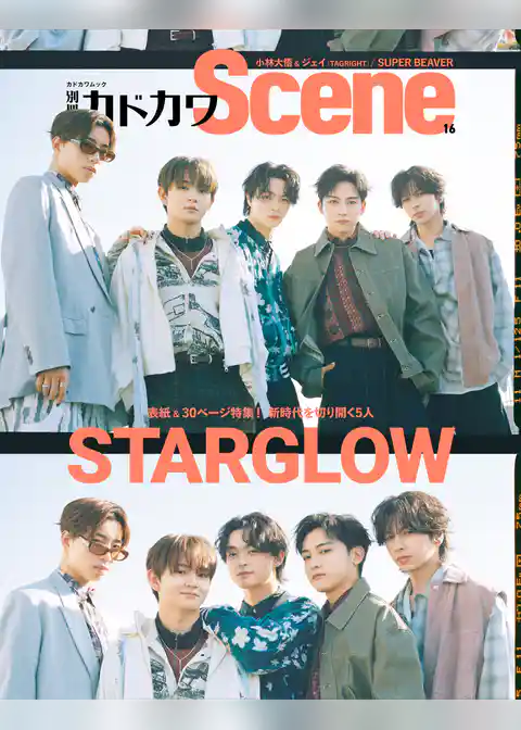 別冊カドカワScene