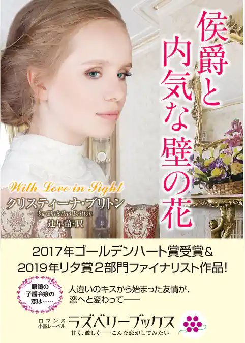 侯爵と内気な壁の花