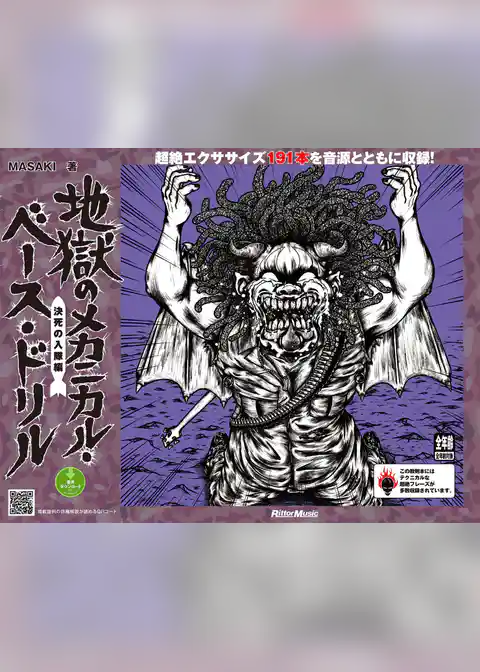 地獄のメカニカル・ベース・ドリル 決死の入隊編