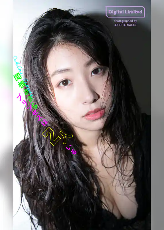 【デジタル限定】関根ささら写真集「プリンセスは2人いる」