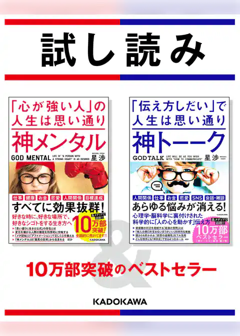 【試し読み】神メンタル＆神トーーク