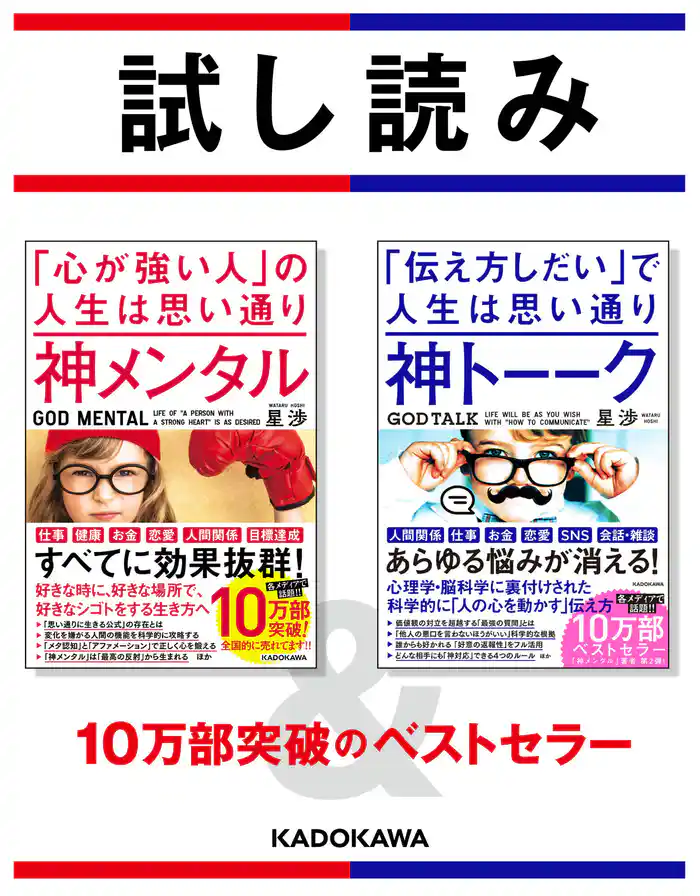 【試し読み】神メンタル&神トーーク