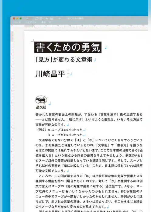 書くための勇気