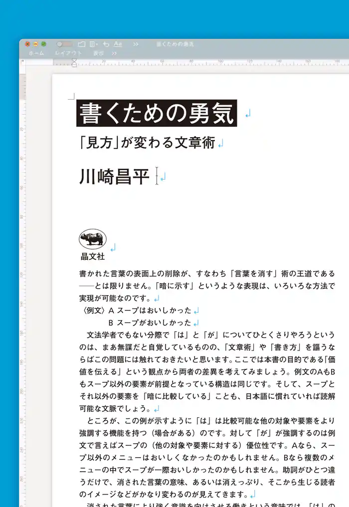 書くための勇気