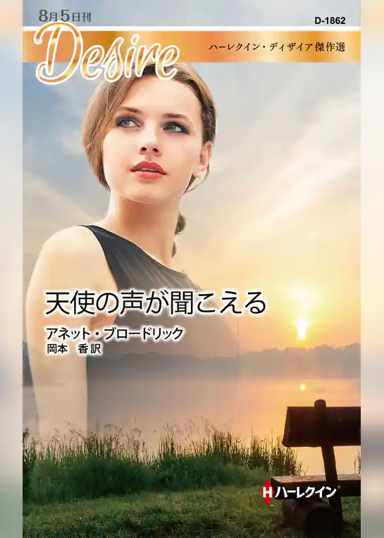 天使の声が聞こえる