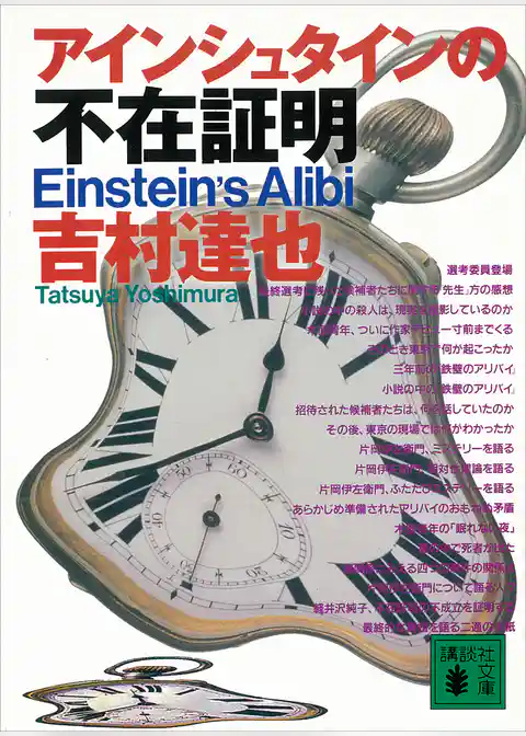 アインシュタインの不在証明