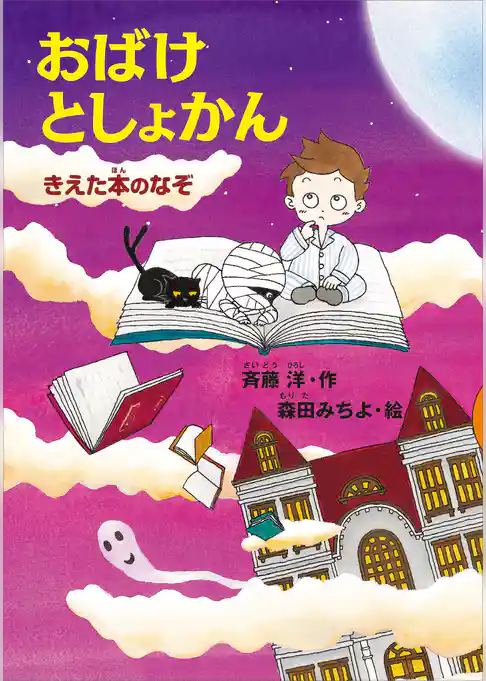 おばけとしょかん