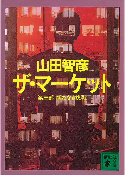 ザ・マーケット