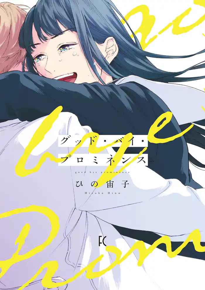 ep.1 君、喜び多く、幸深からんことを。(1)