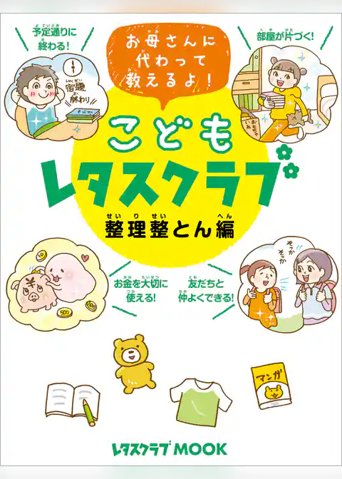 こどもレタスクラブ