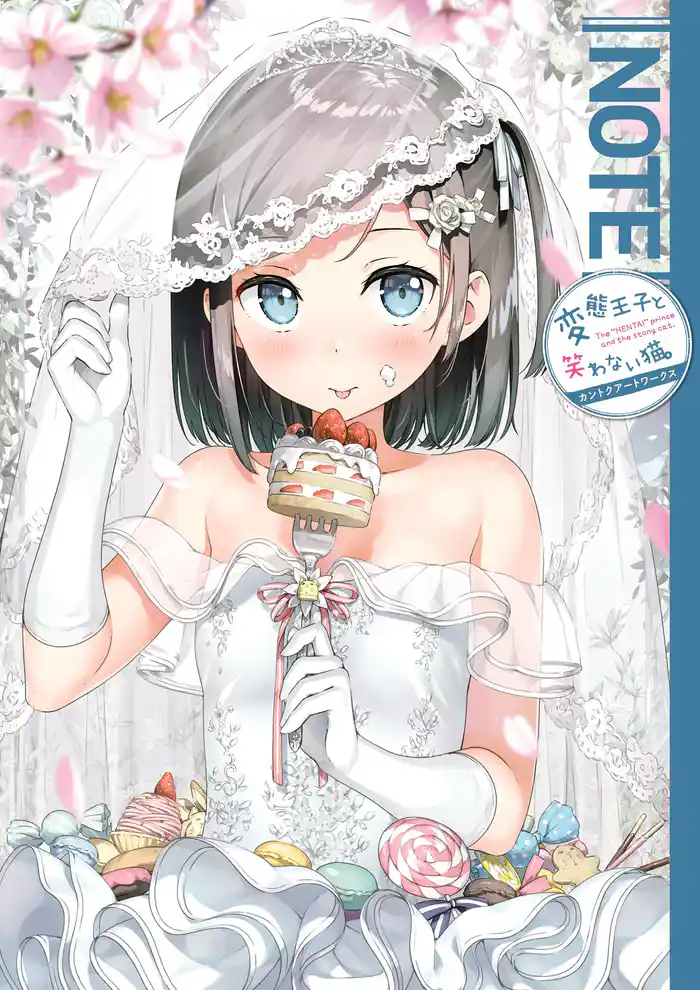 NOTE 変態王子と笑わない猫。 カントクアートワークス