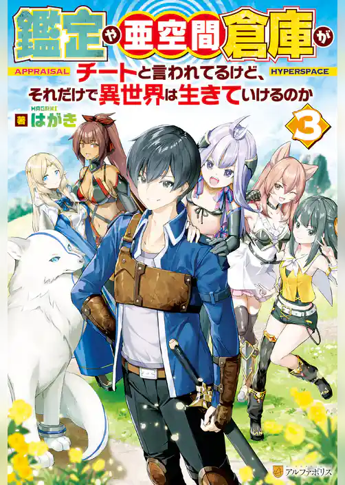 鑑定や亜空間倉庫がチートと言われてるけど、それだけで異世界は生きていけるのか