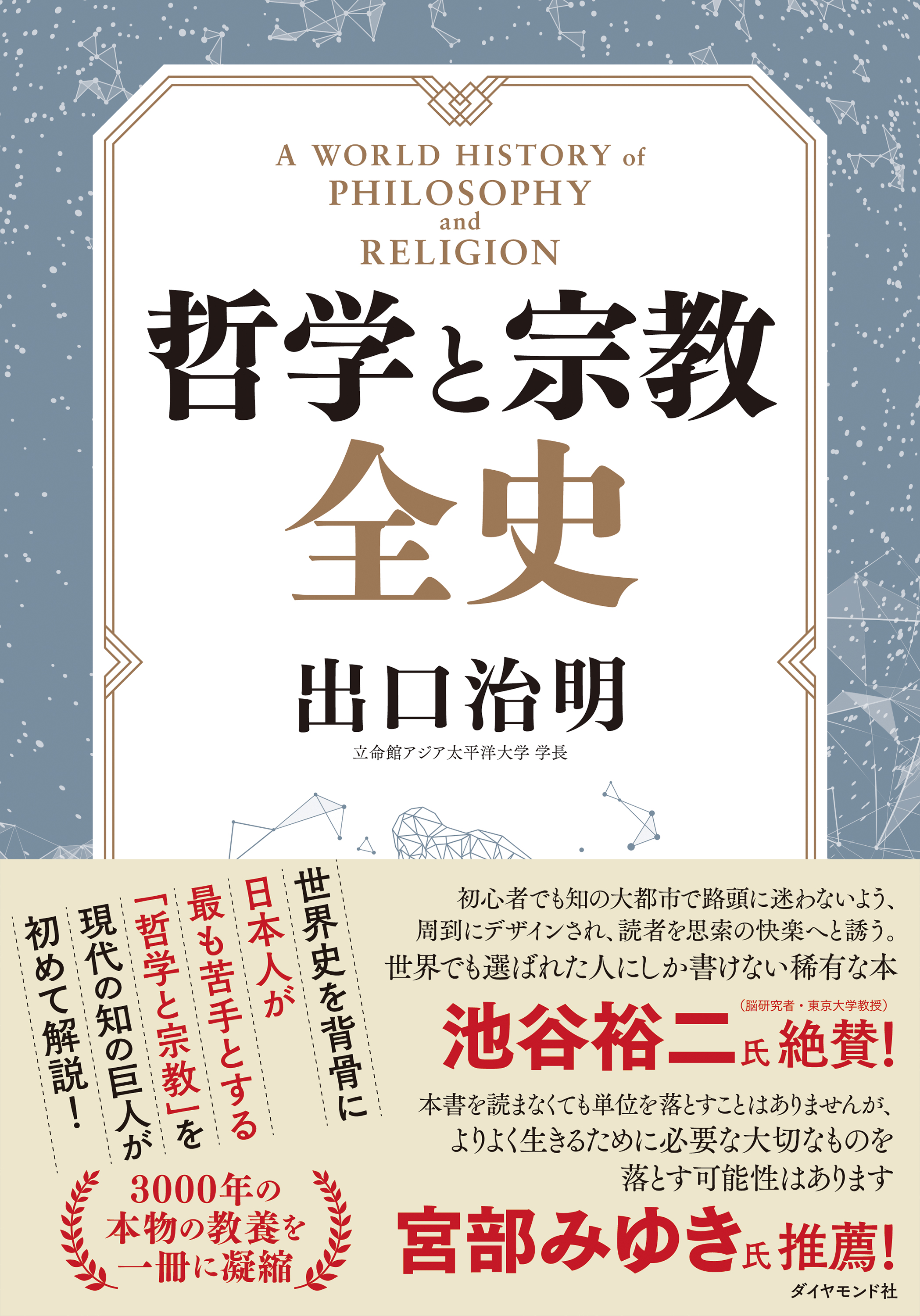 哲学と宗教全史(書籍) - 電子書籍 | U-NEXT 初回600円分無料