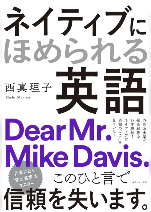 ネイティブにほめられる英語