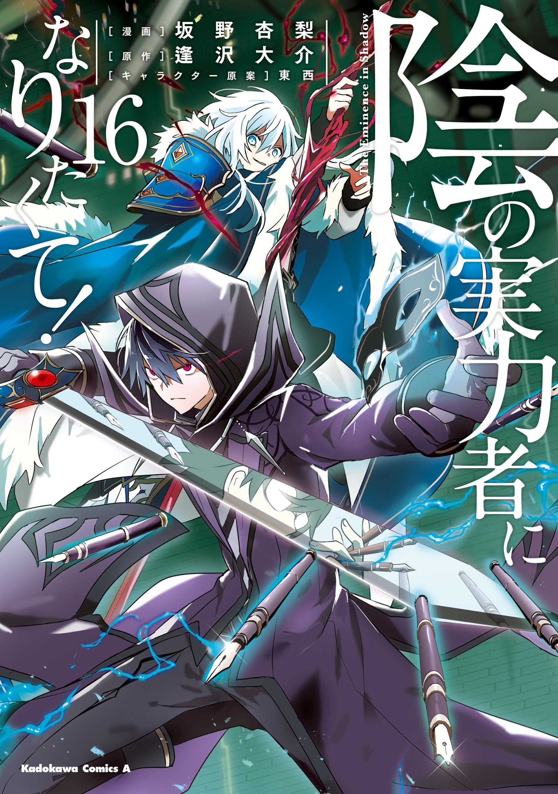 【コミック】陰の実力者になりたくて！　1～15巻　坂野杏梨 逢沢大介　◆全巻 51VEKyDxWvL._AC_SY200_QL15_.jpg
